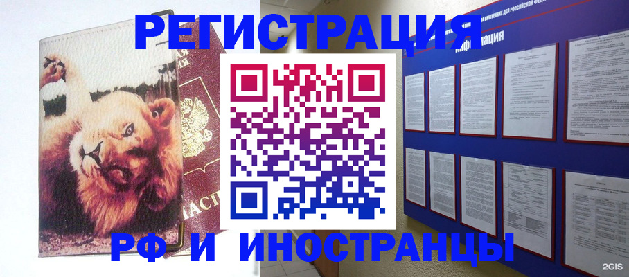 прописка для работы в Свердловской области