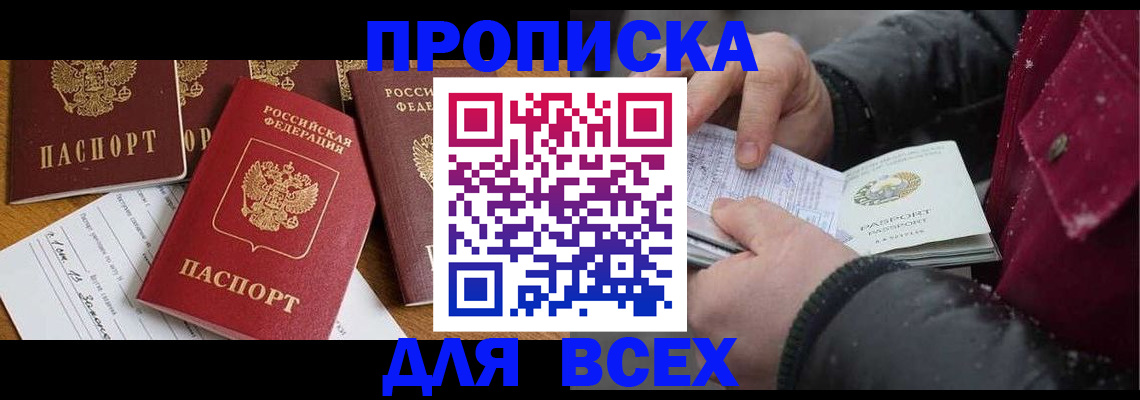 прописка ребенка в Свердловской области