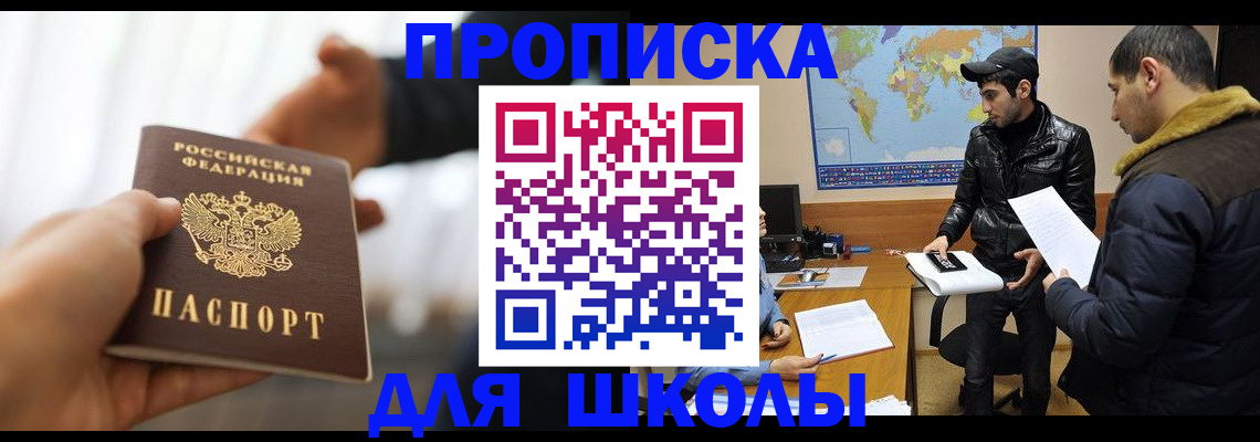 регистрация для школы в Свердловской области